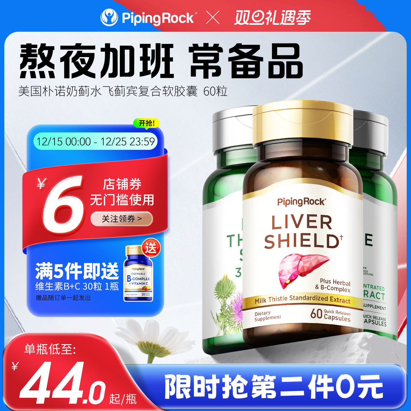 奶蓟草护肝片水飞蓟宾姜黄素B族肌醇熬夜加班解酒护旰旗舰店