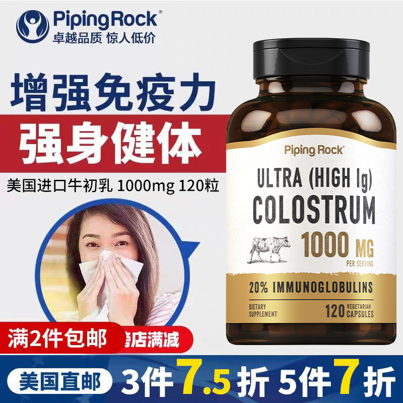 牛初乳500mg120粒青少年乳铁蛋白免疫球蛋白提高免疫力增强免疫力