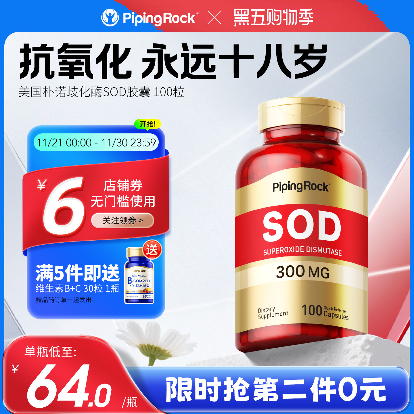 超氧化物歧化酶抗氧化