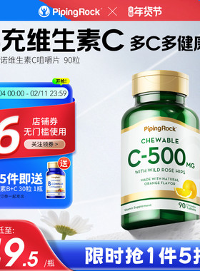 天然维生素C咀嚼片香橙味雪白维C进口冷白皮白水晶500mg*90粒