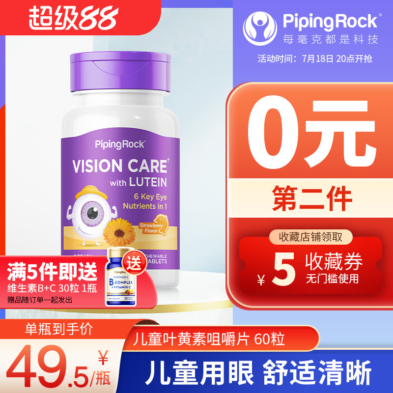PipingRock叶黄素越橘咀嚼片