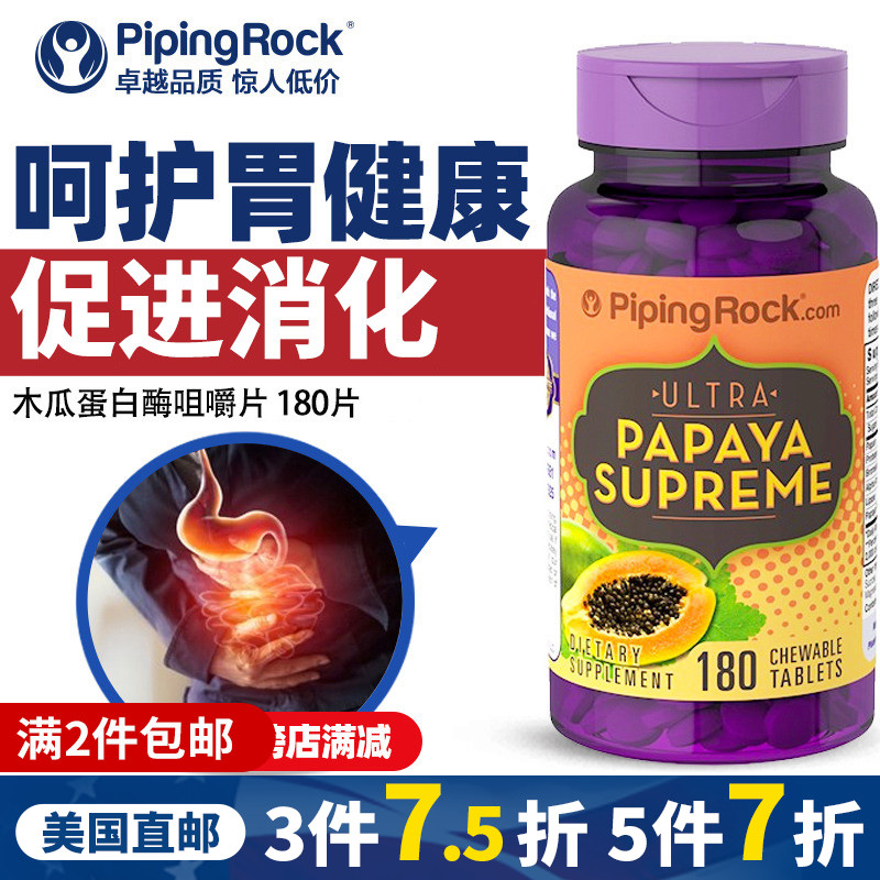 木瓜酶蛋白酶酵素咀嚼片 180片促进消化健脾成人美国直邮