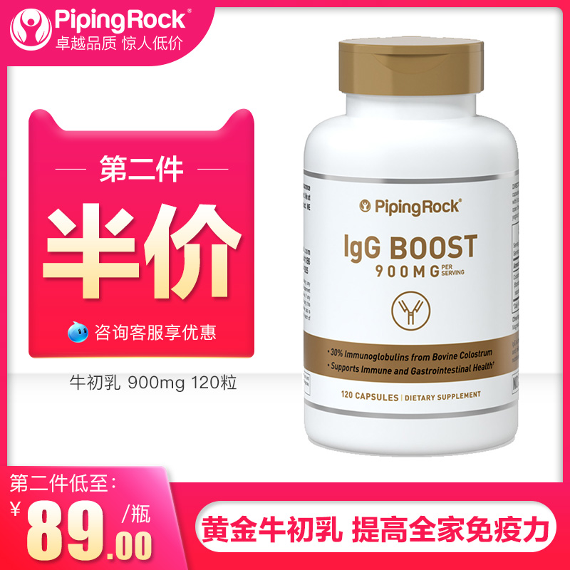 牛初乳900mg120粒青少年乳铁蛋白免疫球蛋白提高免疫力增强免疫力