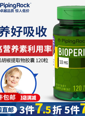 美国直邮黑胡椒提取物胶囊120粒营养好吸收