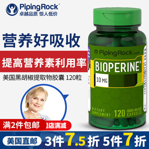 美国直邮黑胡椒提取物胶囊120粒营养好吸收
