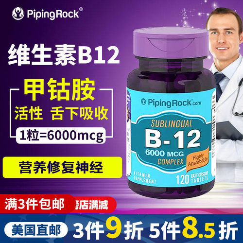 120粒6000mcg美国进口B12甲钴胺片维生素b族VB12成人营养神经修复