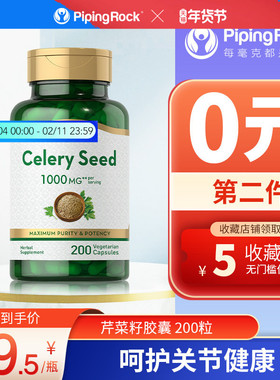 美国朴诺浓缩芹菜籽胶囊200粒中老年大人轻松喝酒嘌呤