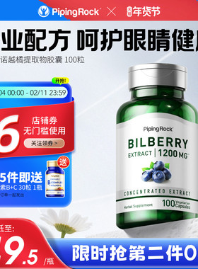 美国朴诺蓝莓越橘胶囊儿童青少年大人护眼丸保健品专利叶黄素脂片