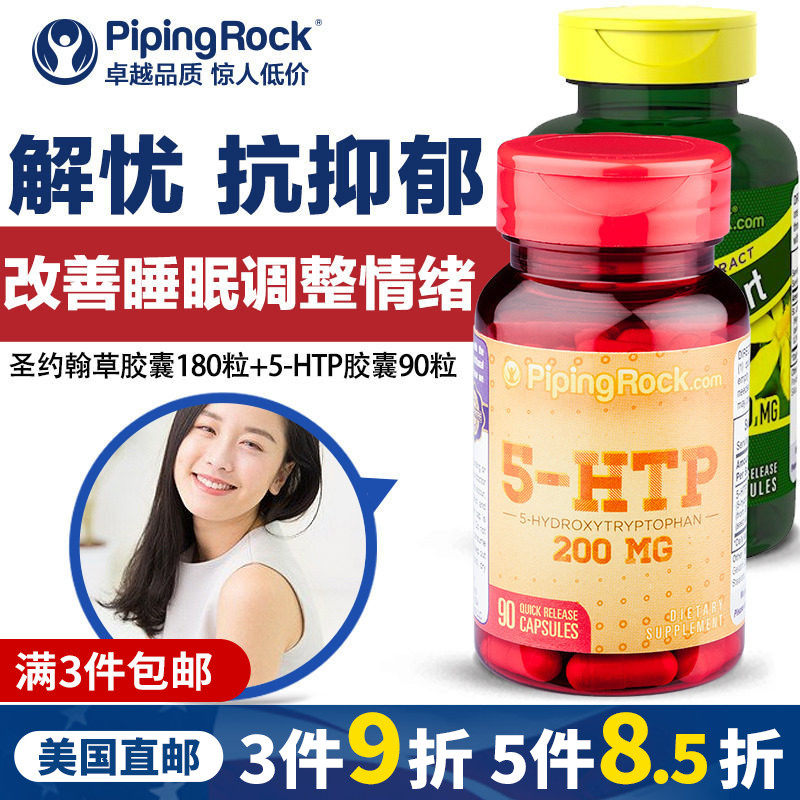 圣约翰草胶囊300mg180粒+5-HTP五羟色氨酸胶囊安神助眠褪黑素