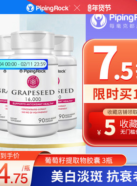 朴诺葡萄籽粉16000mg90粒食用原花青素精华胶囊美白女性三瓶