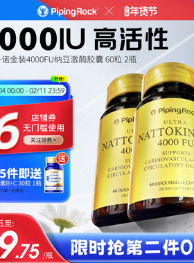 【2瓶】朴诺纳豆激酶胶囊纳豆精菌进口高活性4000FU非日本红曲片