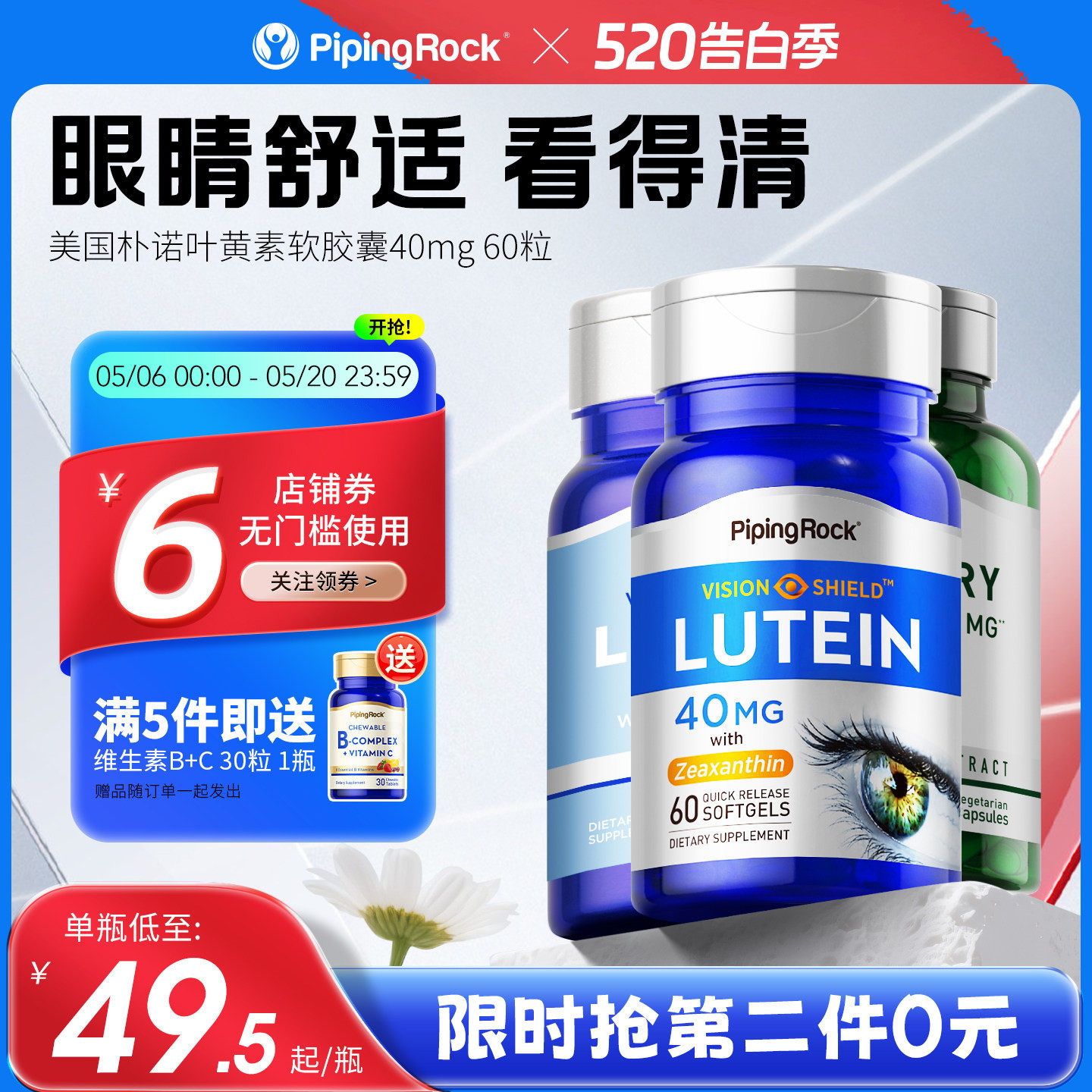 美国朴诺原装进口叶黄素40mg高含量 青少年蓝莓片大人成人保健