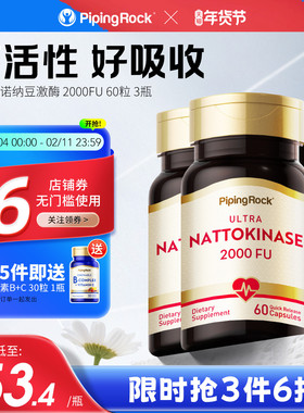 美国朴诺纳豆激酶胶囊纳豆精菌进口高活性2000FU非日本红曲片