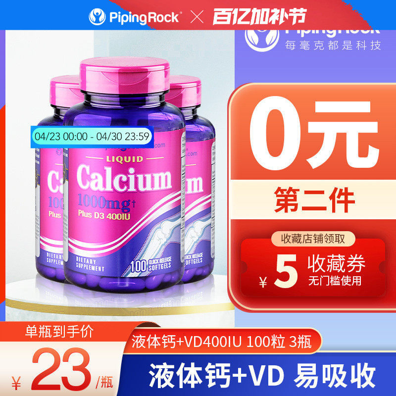 朴诺维生素D3液体钙片碳酸钙产品青少年学生 成年男女青年补钙