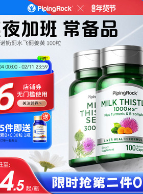 美国朴诺进口奶蓟草肝脏片熬夜加班喝酒应酬水飞蓟保健品上班族