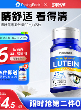 美国朴诺叶黄素软胶囊进口蓝莓片护眼丸专利护眼保健品30mg65粒