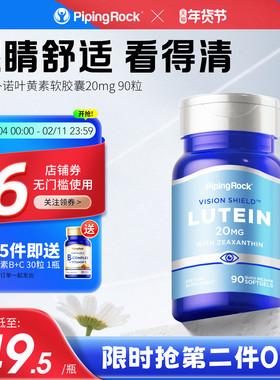 B美国朴诺叶黄素胶囊20mg进口大人青少年护眼蓝莓非儿童成人保健