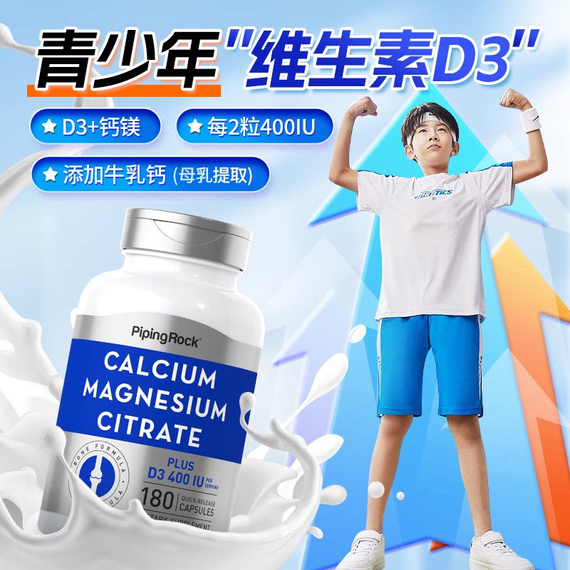 美国朴诺进口骨骼钙镁片