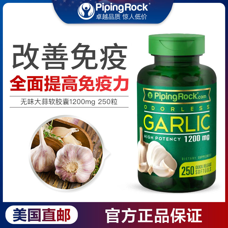 美國樸諾無味大蒜素大蒜精軟膠囊1200mg提升抵抗力免疫大蒜油進口在類目 保健食品/膳食營養補充食品, 膳食營養補充食品, 植物精華/提取物, 大蒜提取物中 - 來自Buy2taobao.com提供專業的淘寶代購服務