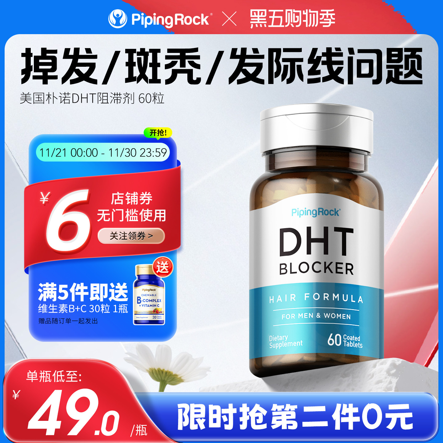 朴诺dht阻滞剂胶囊PipingRock