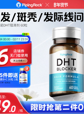 美国朴诺DHT阻滞剂胶囊植物非那雄安非生物素维生素hB6b7胱氨酸片