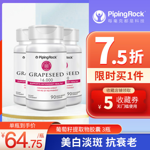 朴诺葡萄籽粉16000mg90粒食用原花青素精华胶囊美白女性三瓶