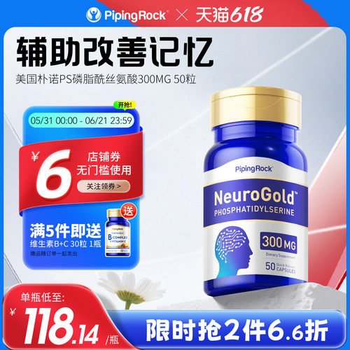 补脑记忆专注力食品磷脂酰丝氨酸