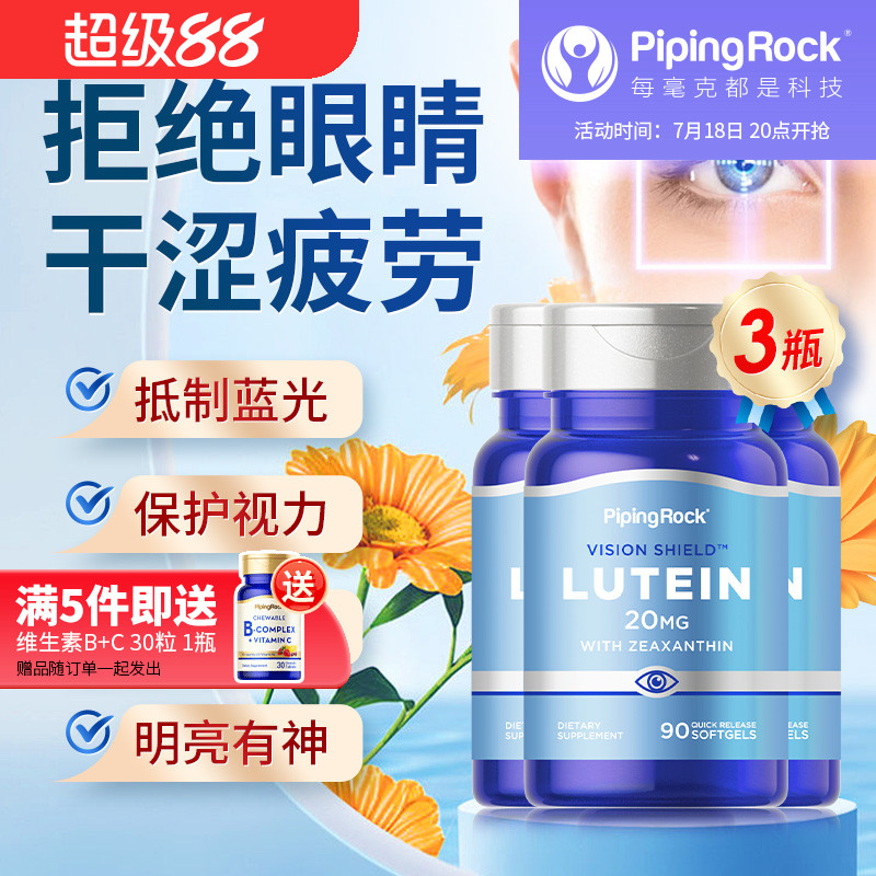 3瓶美国朴诺叶黄素进口非蓝莓护眼丸专利护眼保健品旗舰店同源