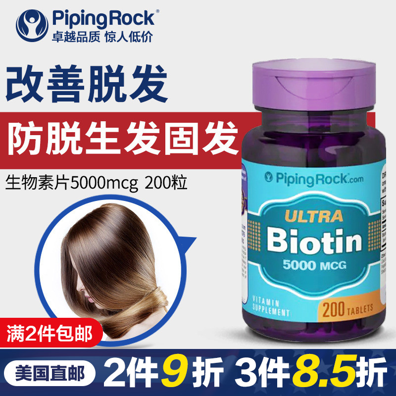 美国生物素biotin维生素H防脱发生发维生素B7非胱氨酸片搭配B6