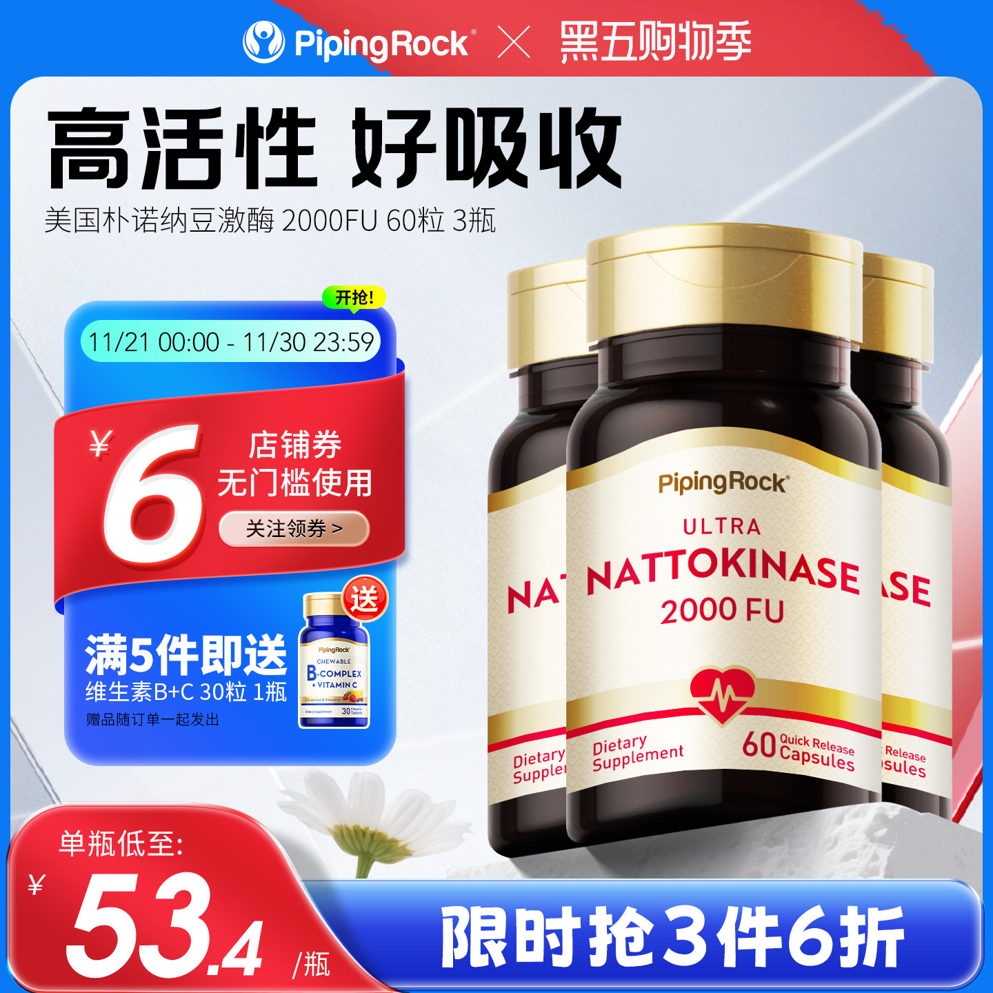 美国朴诺纳豆激酶胶囊红曲