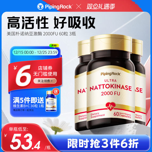 美国朴诺纳豆激酶胶囊红曲