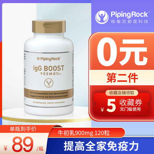 牛初乳900mg120青少年提高免疫力