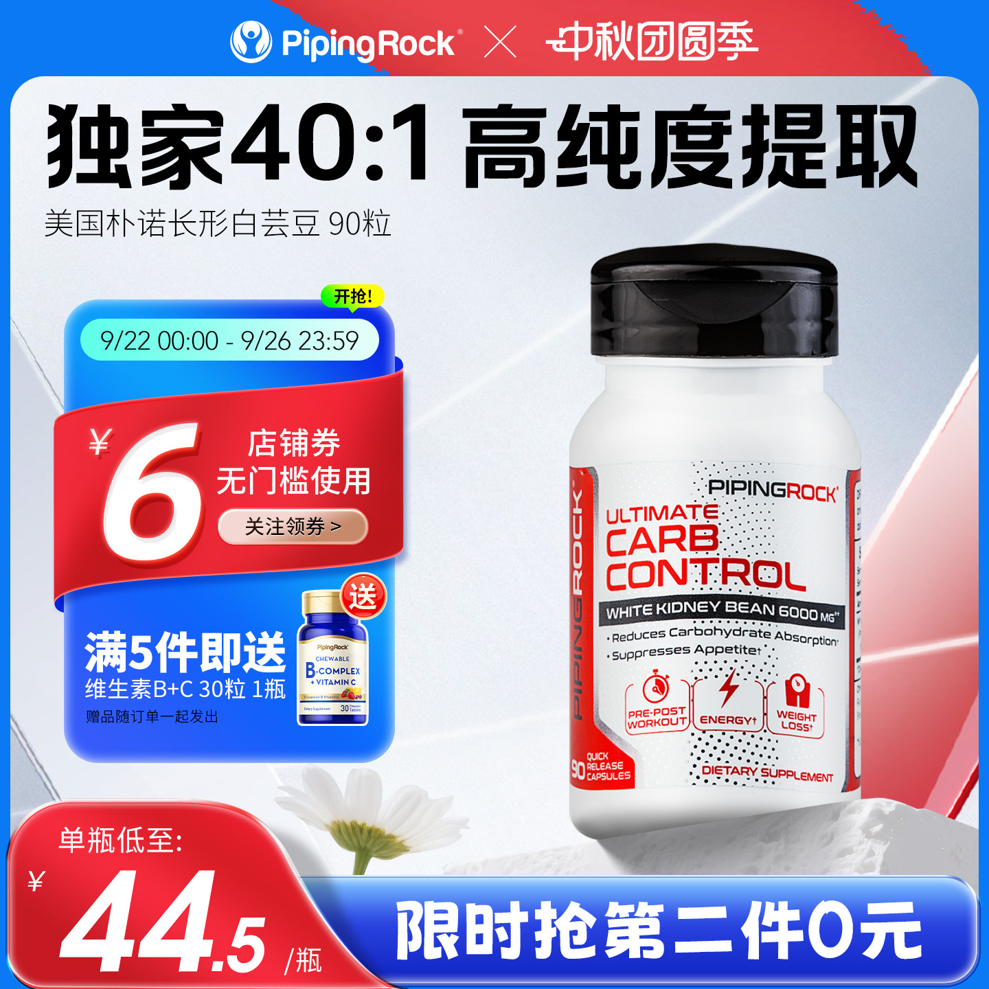 朴诺淀粉控制食欲白芸豆酵素