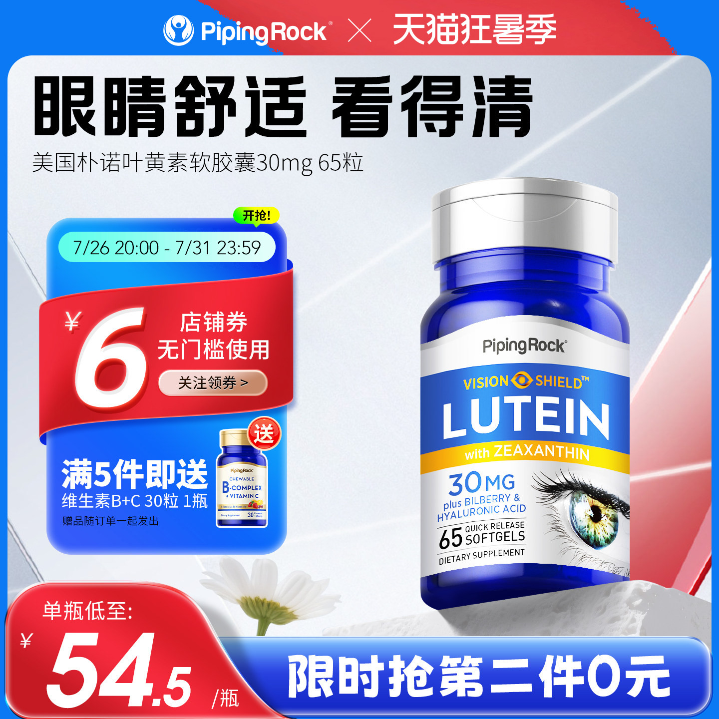 美国朴诺叶黄素软胶囊进口蓝莓片护眼丸专利护眼30mg65粒