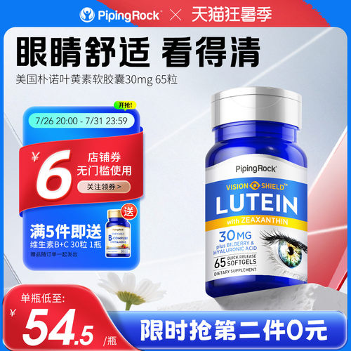 美国朴诺叶黄素软胶囊进口蓝莓片护眼丸专利护眼30mg65粒