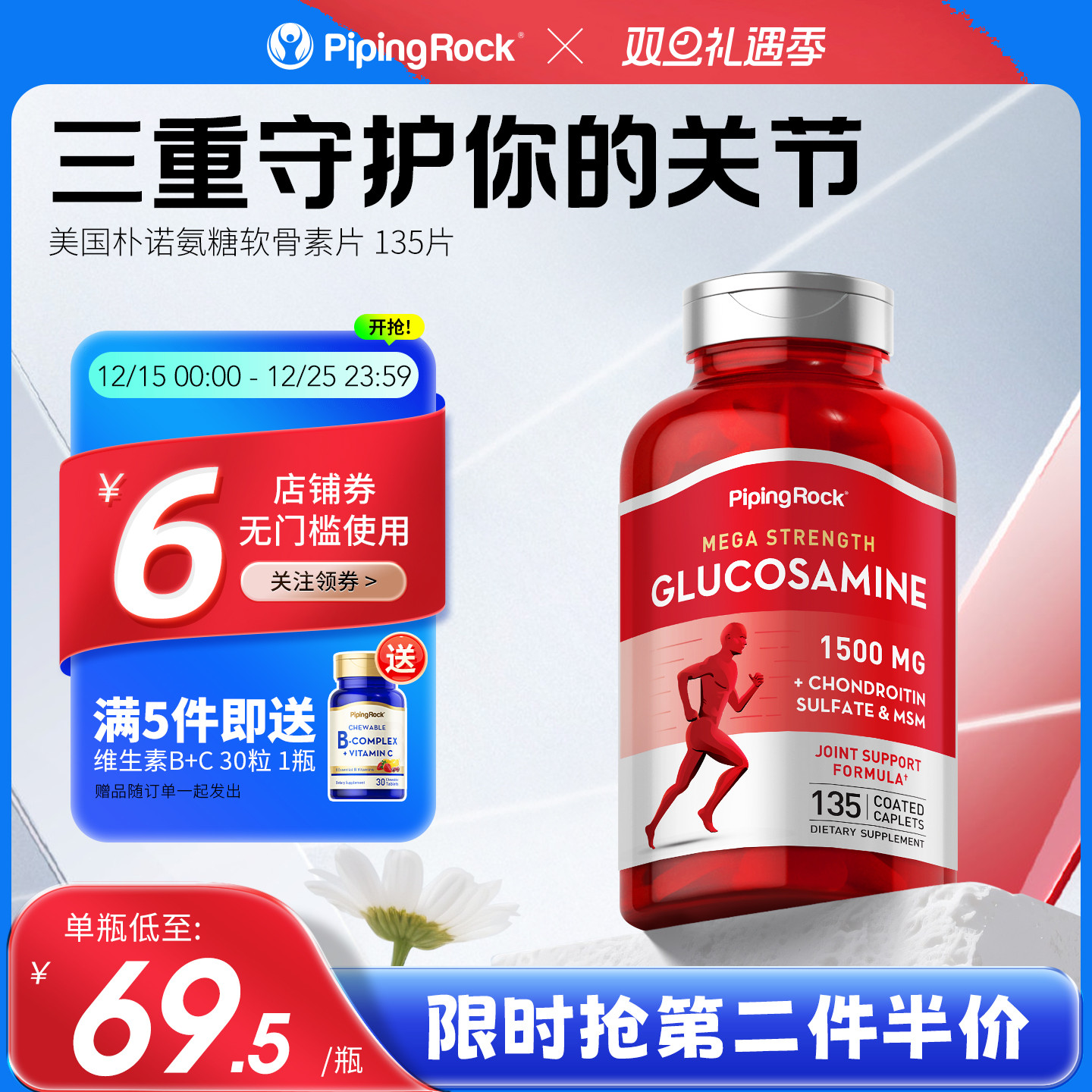 朴诺氨糖软骨素复合片1500mg