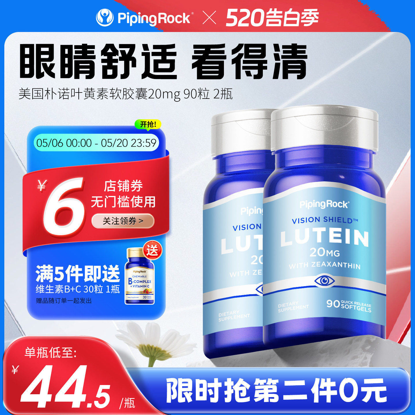 叶黄素胶囊20mg90粒成年人学生青少年眼部保健品非蓝莓丸2瓶