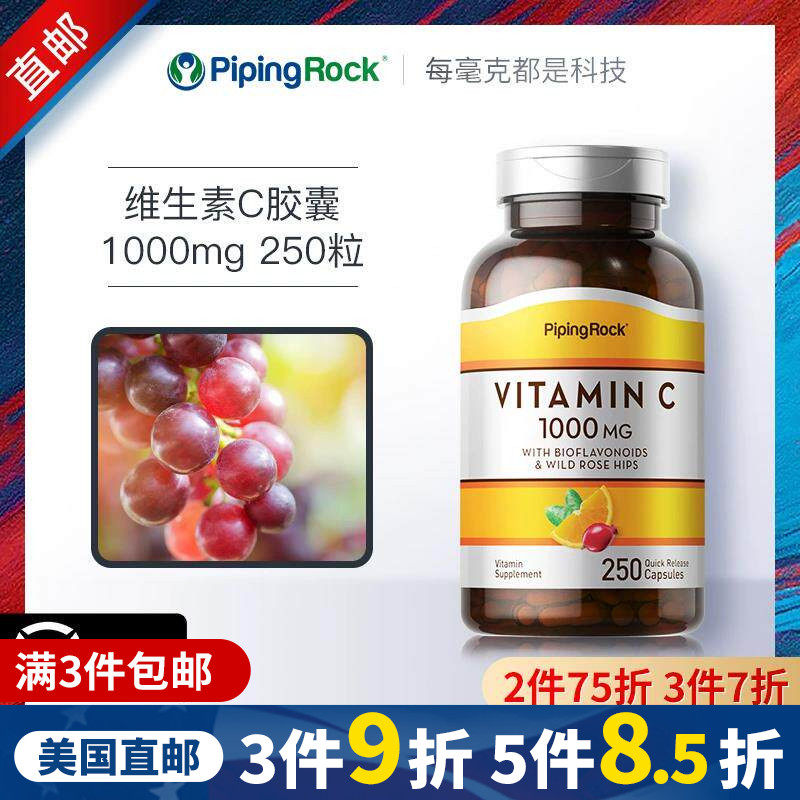 维生素C250粒强身健体