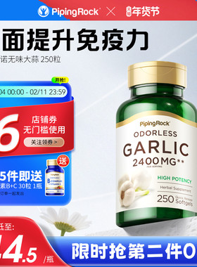 美国朴诺大蒜精油软胶囊 大蒜提取物大蒜素提高免疫力大蒜精华片