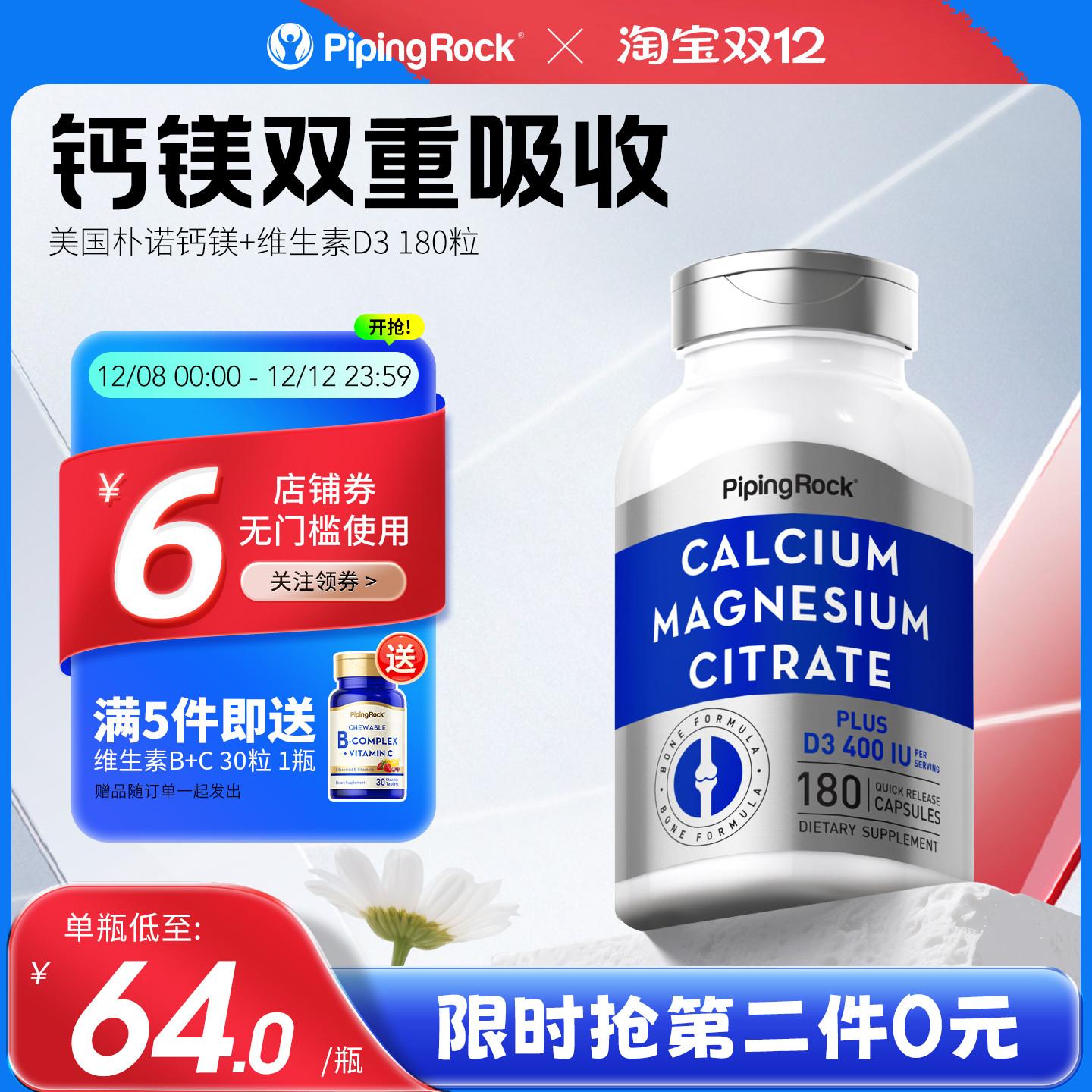 美国朴诺进口骨骼钙镁片