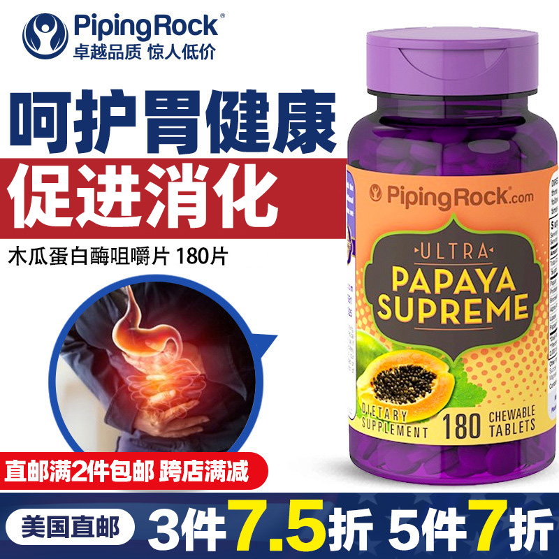 木瓜酶蛋白酶酵素咀嚼片 180片促进消化健脾成人美国直邮