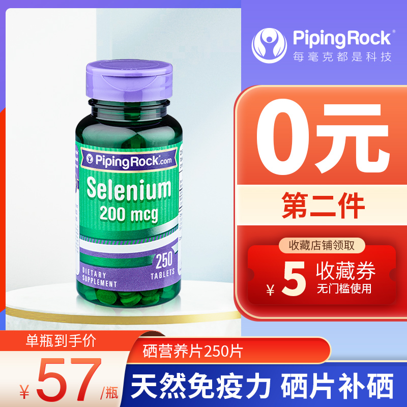 250粒美國天然硒片增強免疫力