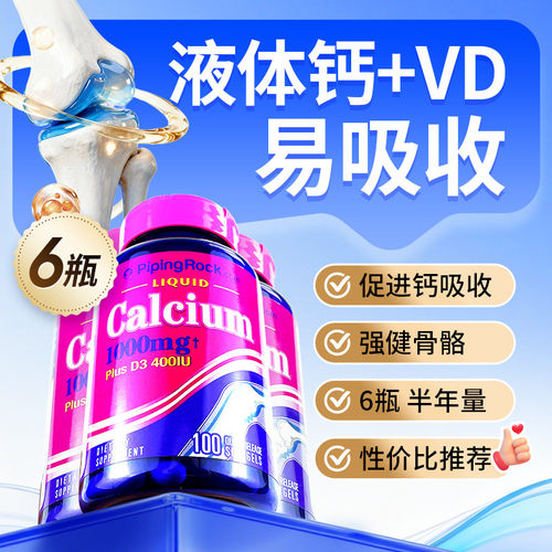 液体钙片碳酸钙产品成年男青年