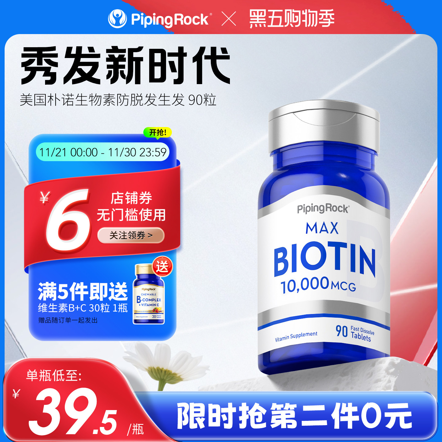 美国朴诺生物素胶囊biotin