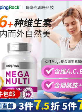 美国朴诺PipingRock女士Mega复合维生素50+多维100粒补钙生物素