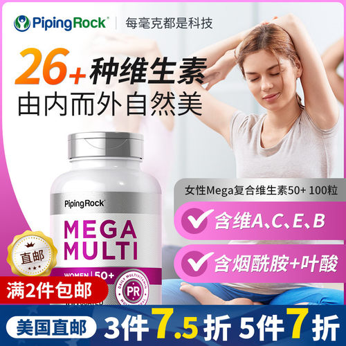 美国进口朴诺50+女士多种维生素