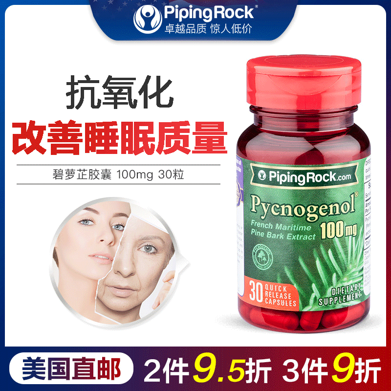 pycnogenol.碧萝芷