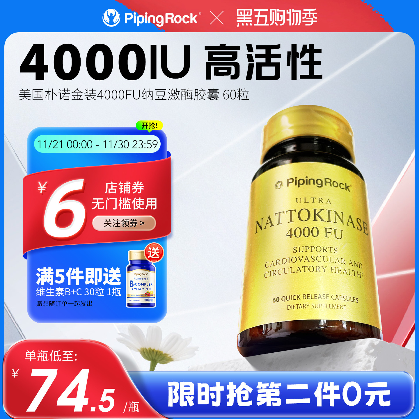 朴诺纳豆激酶胶囊日本红曲