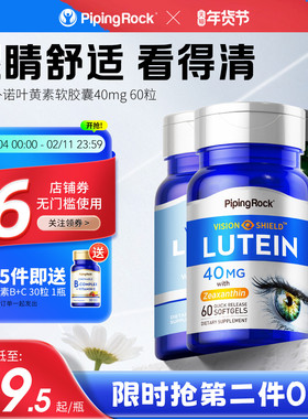 B美国朴诺叶黄素软胶囊进口蓝莓片护眼丸专利护眼保健海外旗舰店