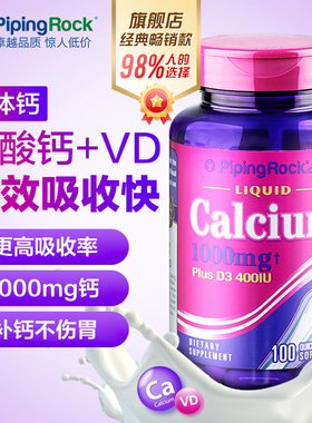 【抽奖】美国朴诺液体钙d3钙片女性补钙